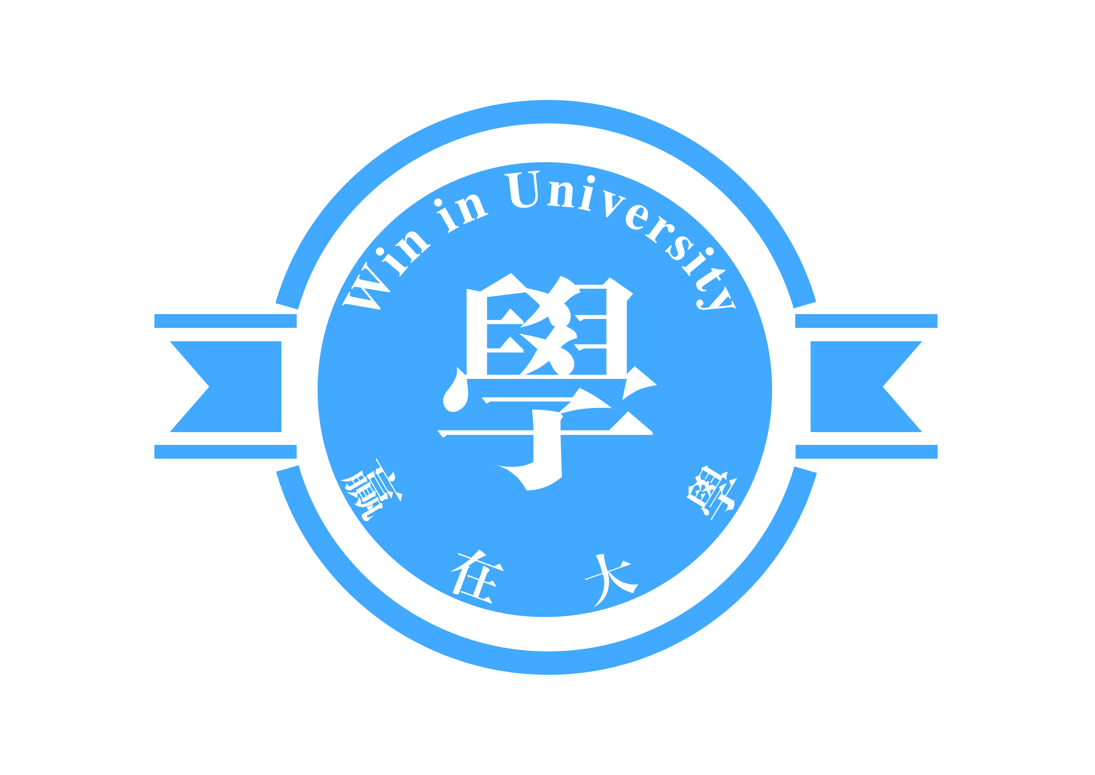 武汉赢在大学网络科技有限公司logo.jpg